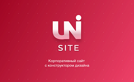 IntecUniverse SITE - корпоративный сайт с конструктором дизайна