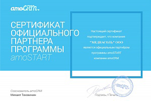 Digital-агентство mediaSol получило сертификат официального партнера программы amoSTART