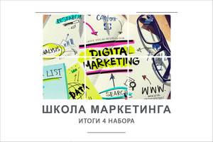 Стажировка для студентов в Минске начинается со Школы маркетинга!