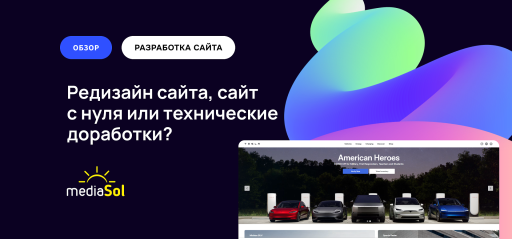 редизайн сайта