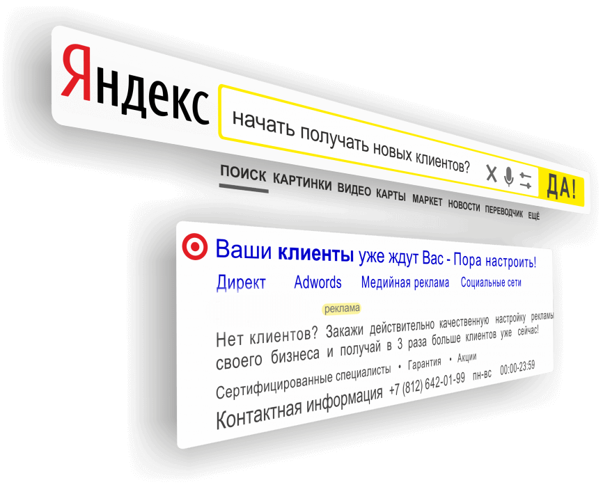 Контекстная реклама Яндекс