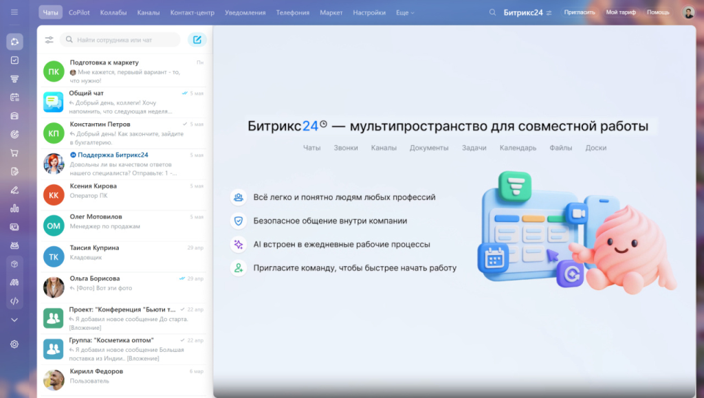 мессенджер_1.png