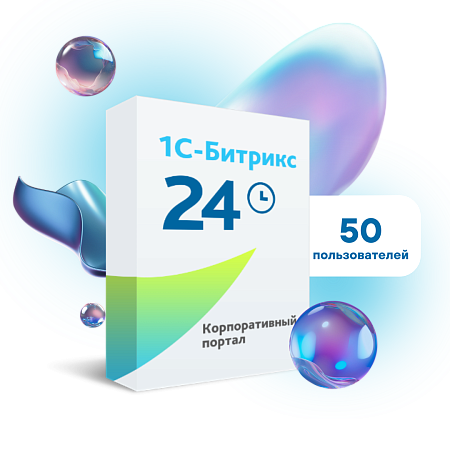 Лицензия «1С-Битрикс24» Корпоративный портал - 50