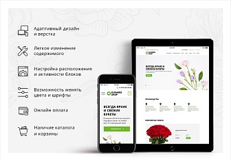Одностраничный сайт-каталог цветов с корзиной №87