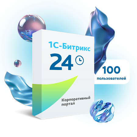 Лицензия «1С-Битрикс24» Корпоративный портал - 100