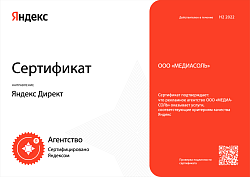 Мы подтвердили статус сертифицированного агентства Яндекс.